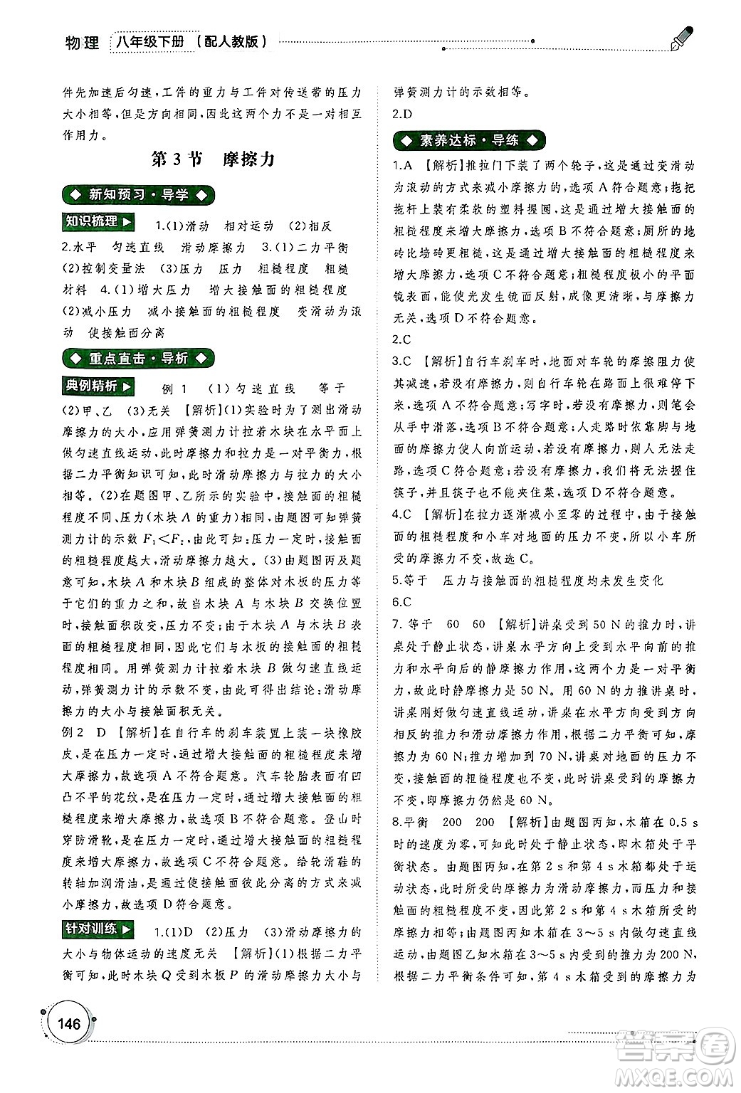 廣西師范大學出版社2025年春新課程學習與測評同步學習八年級物理下冊人教版答案