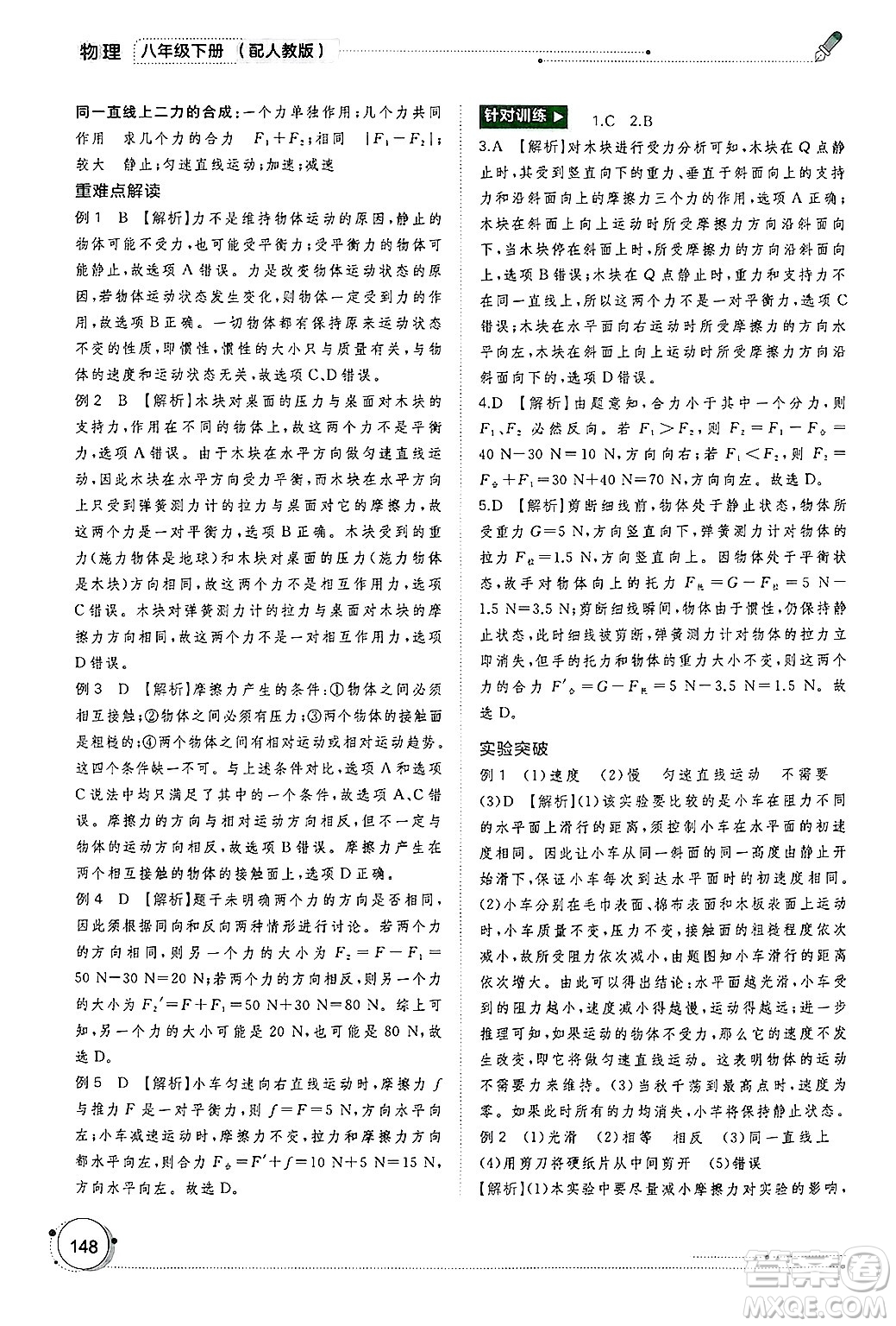 廣西師范大學出版社2025年春新課程學習與測評同步學習八年級物理下冊人教版答案