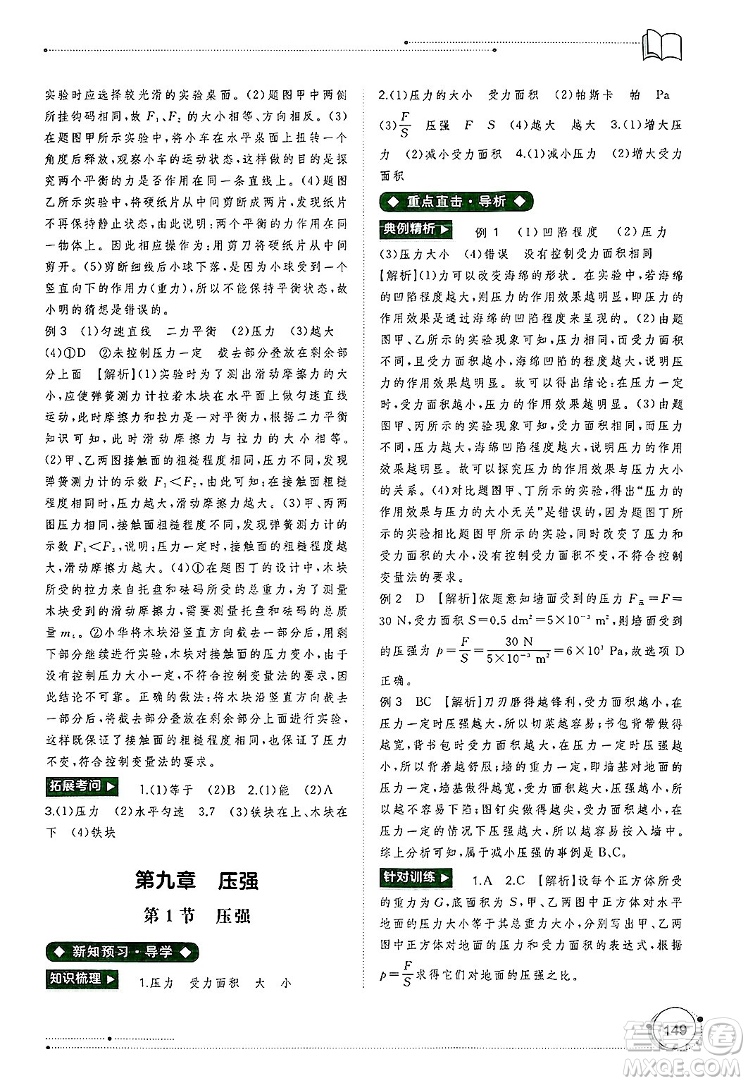 廣西師范大學出版社2025年春新課程學習與測評同步學習八年級物理下冊人教版答案