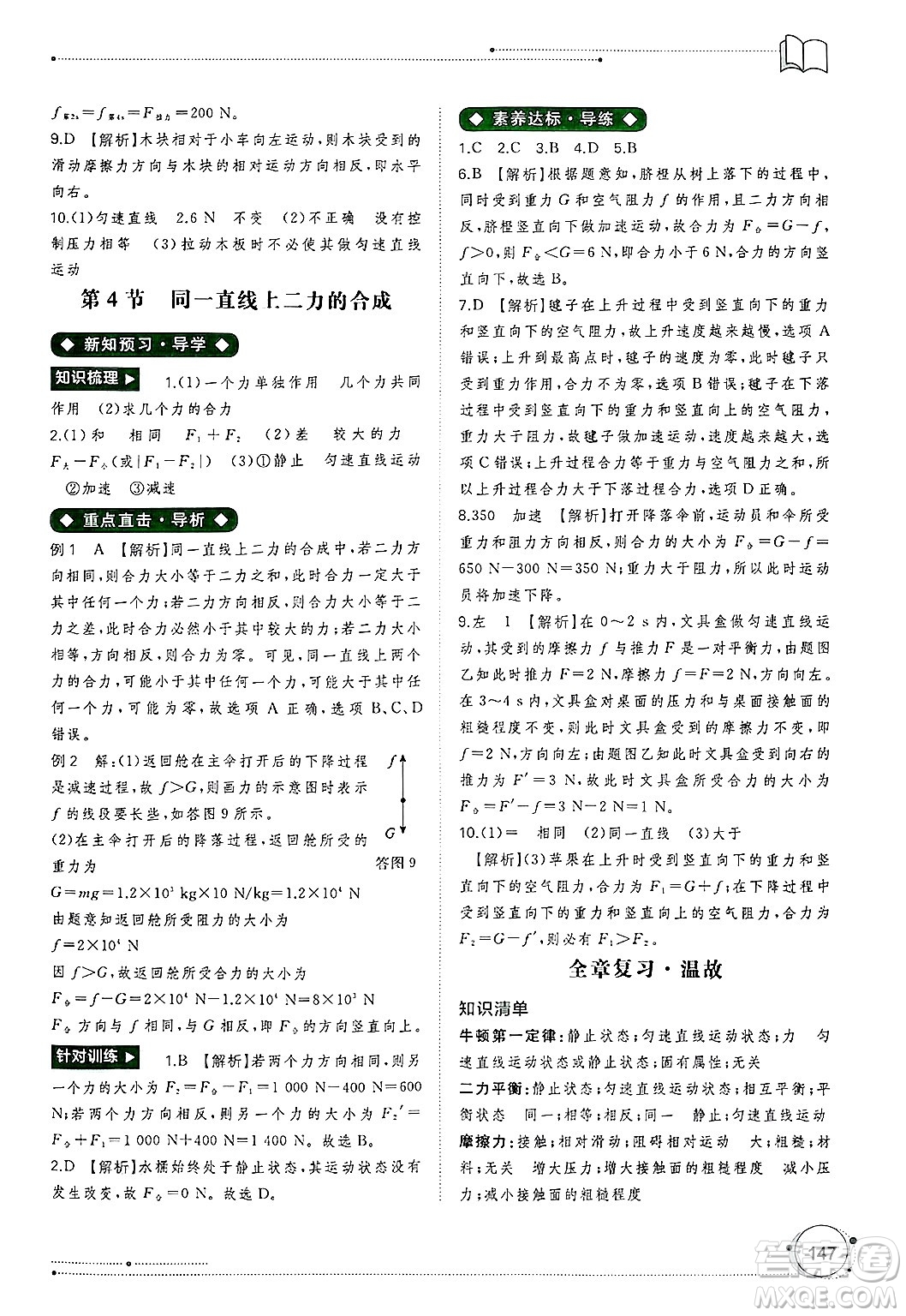 廣西師范大學出版社2025年春新課程學習與測評同步學習八年級物理下冊人教版答案