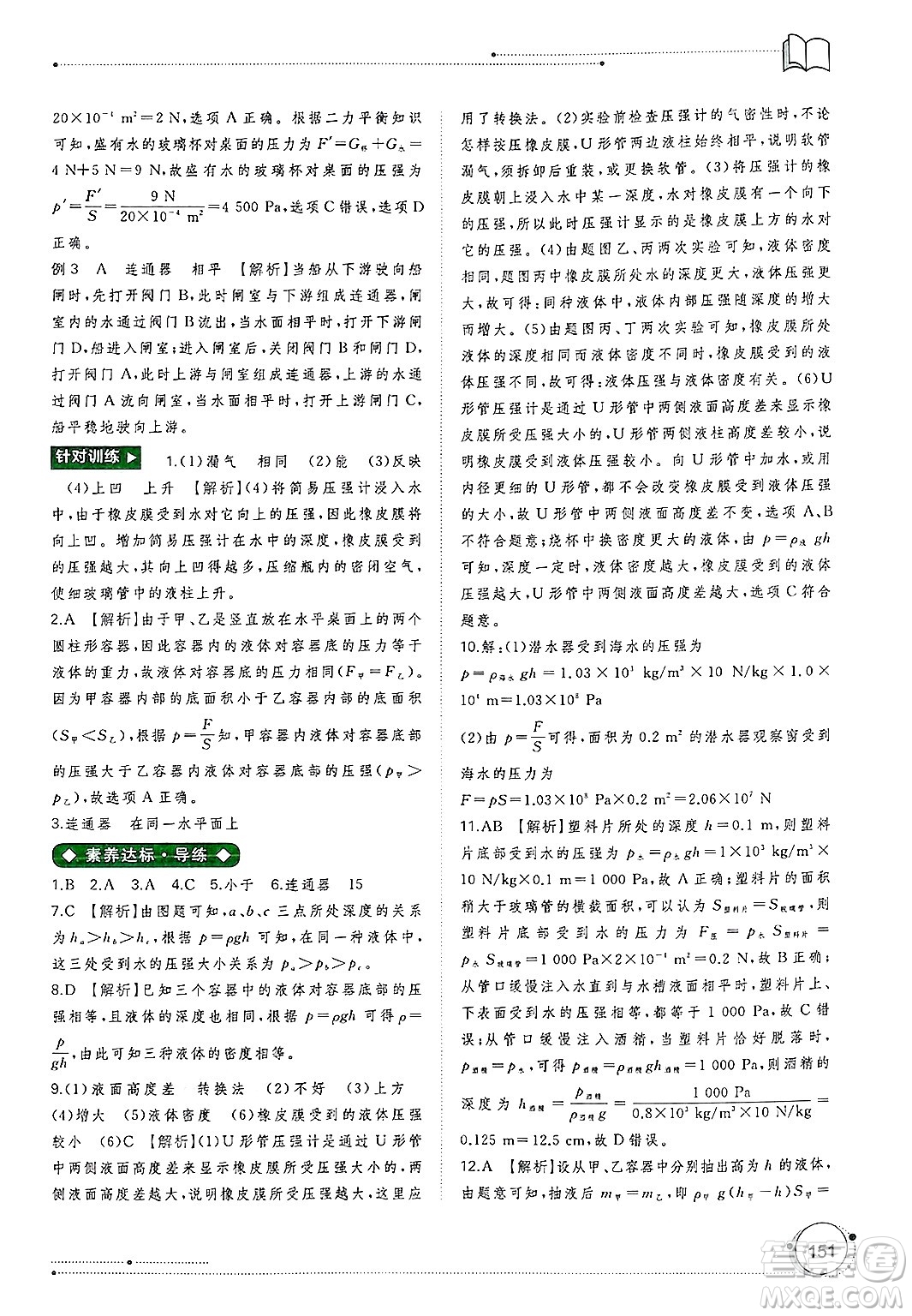 廣西師范大學出版社2025年春新課程學習與測評同步學習八年級物理下冊人教版答案