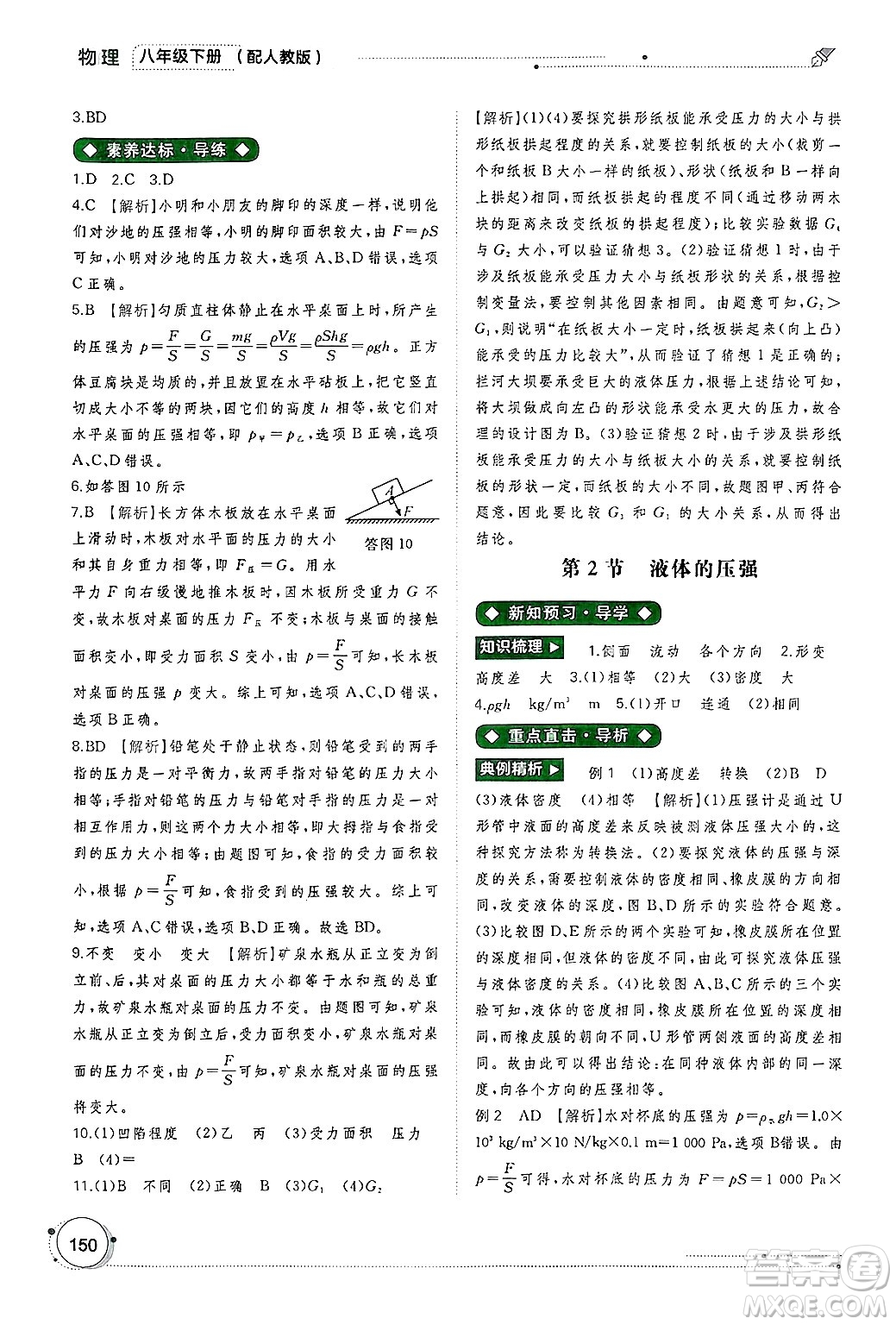 廣西師范大學出版社2025年春新課程學習與測評同步學習八年級物理下冊人教版答案