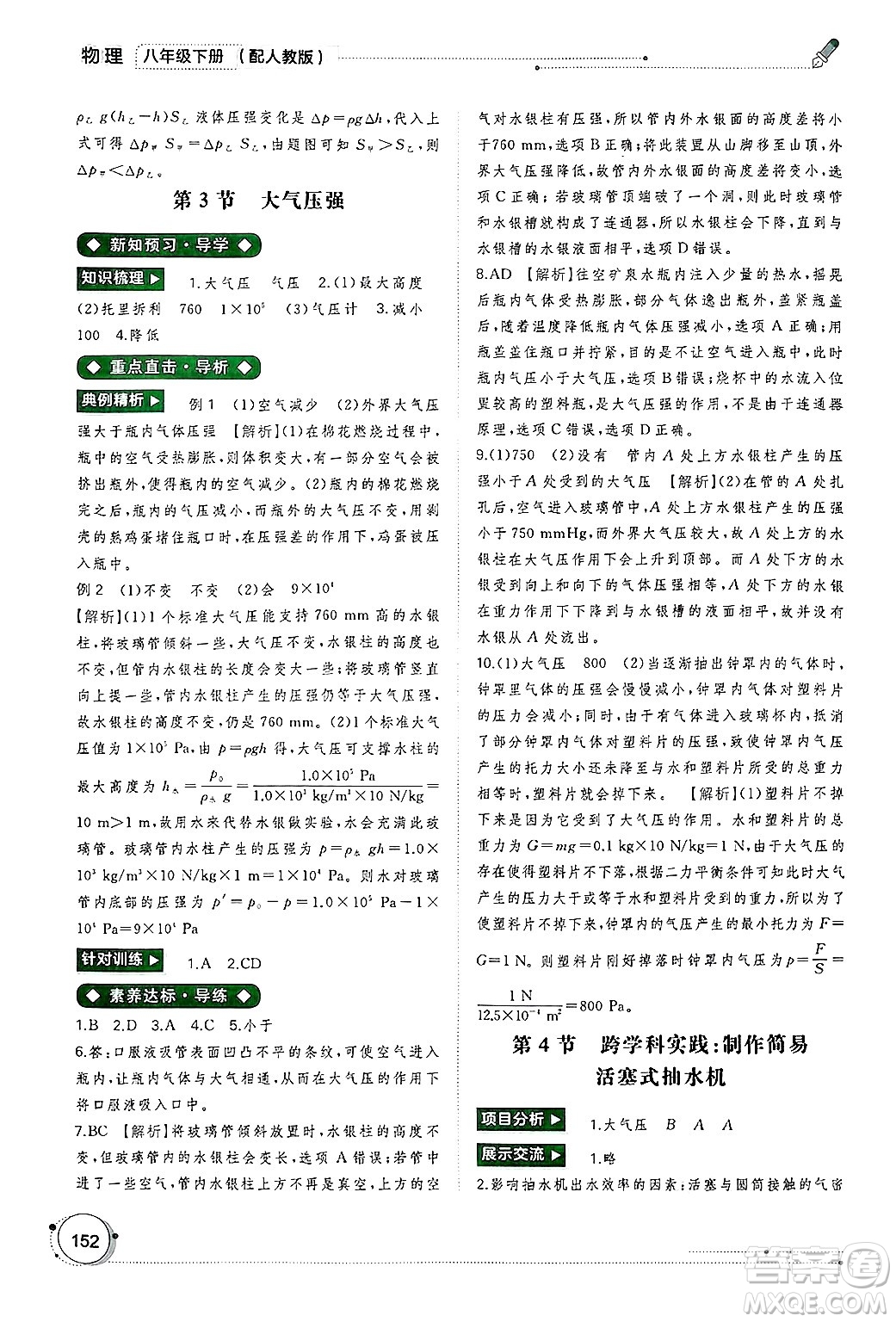 廣西師范大學出版社2025年春新課程學習與測評同步學習八年級物理下冊人教版答案