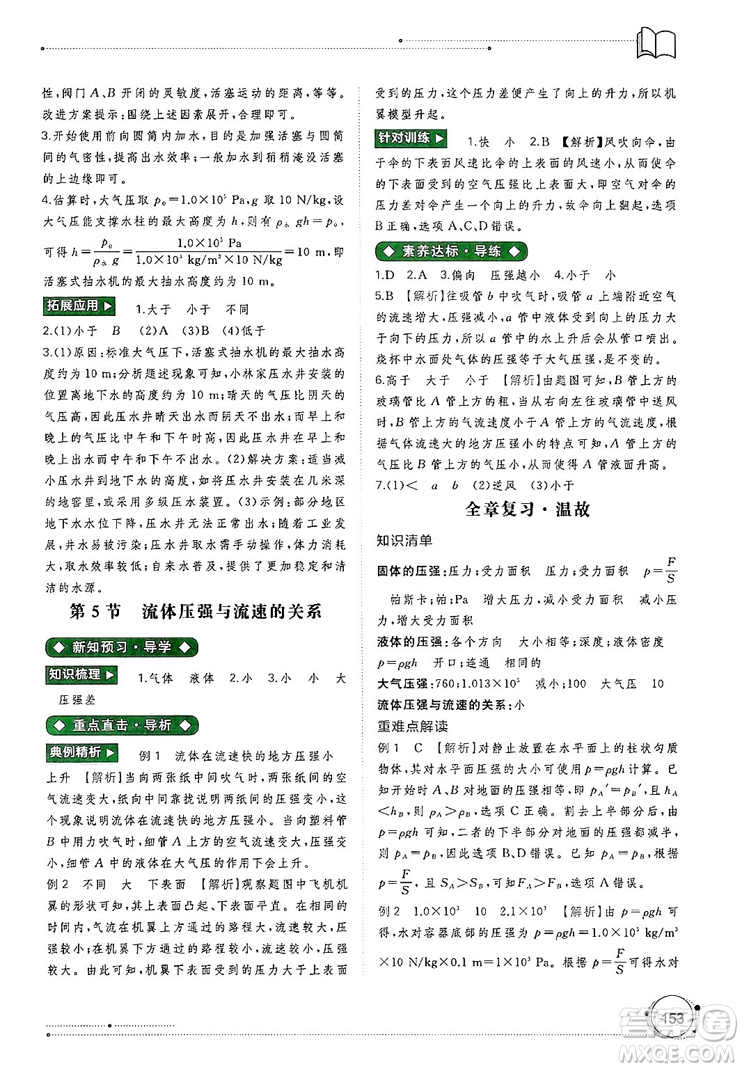 廣西師范大學出版社2025年春新課程學習與測評同步學習八年級物理下冊人教版答案