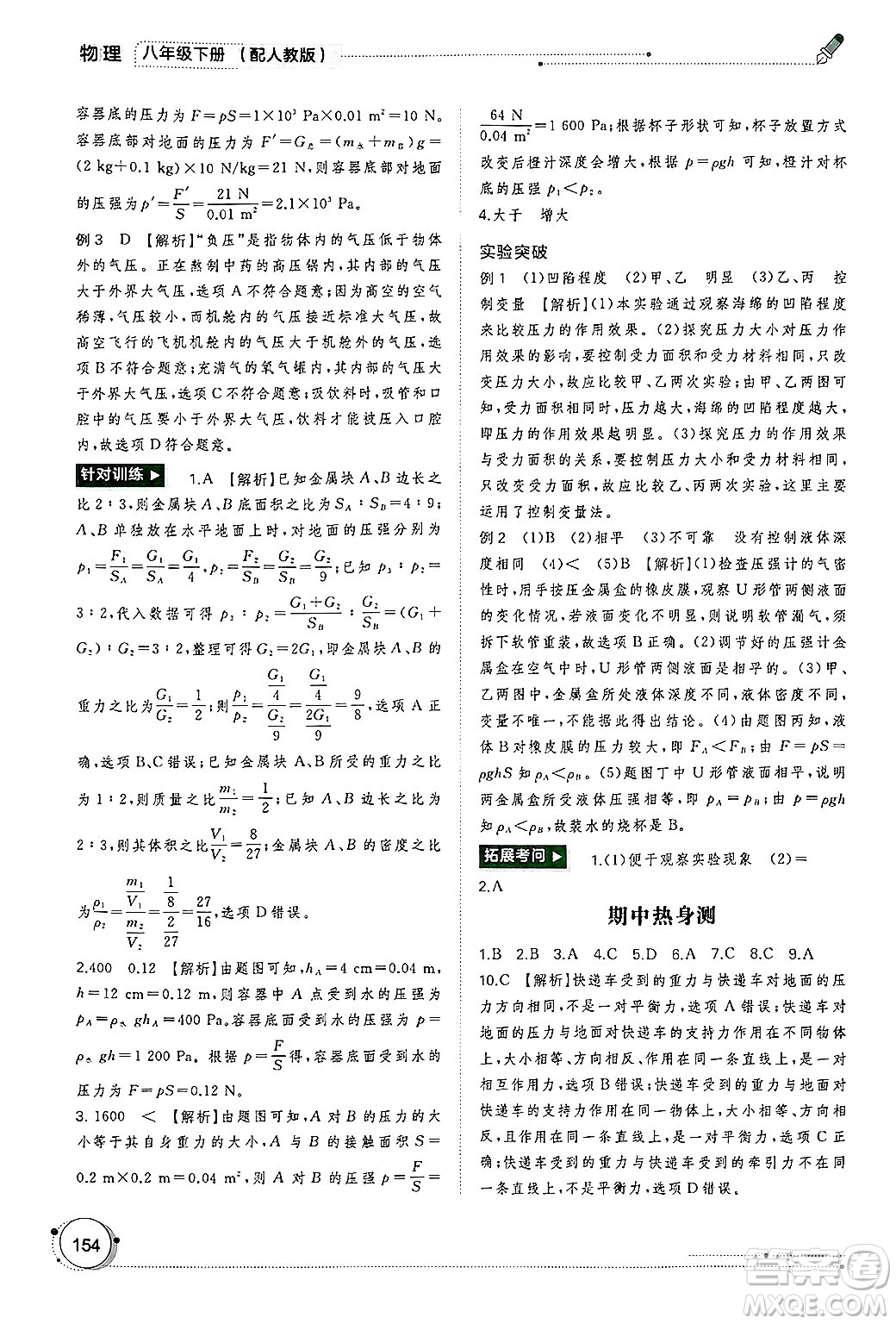 廣西師范大學出版社2025年春新課程學習與測評同步學習八年級物理下冊人教版答案