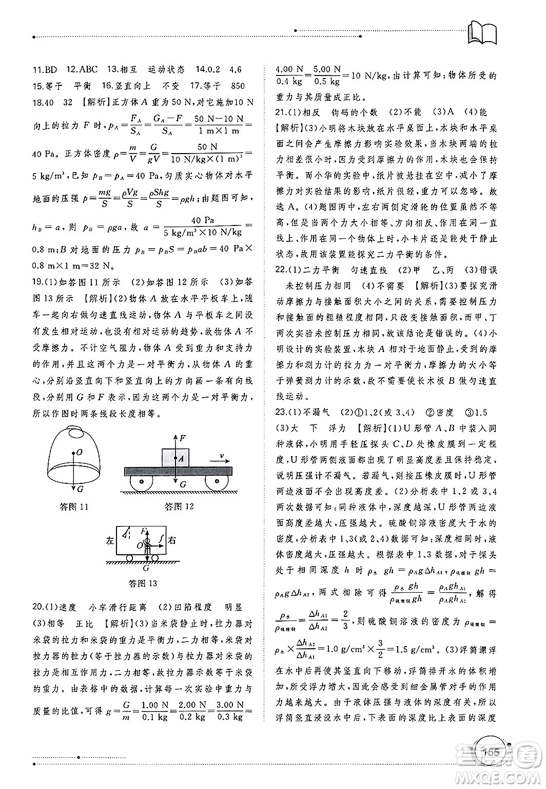廣西師范大學出版社2025年春新課程學習與測評同步學習八年級物理下冊人教版答案