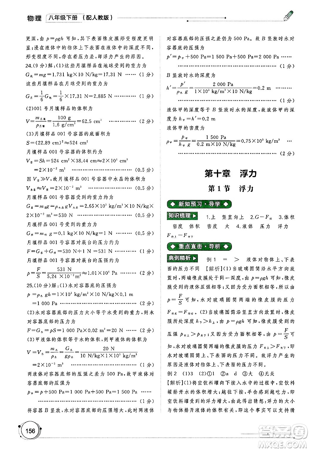 廣西師范大學出版社2025年春新課程學習與測評同步學習八年級物理下冊人教版答案