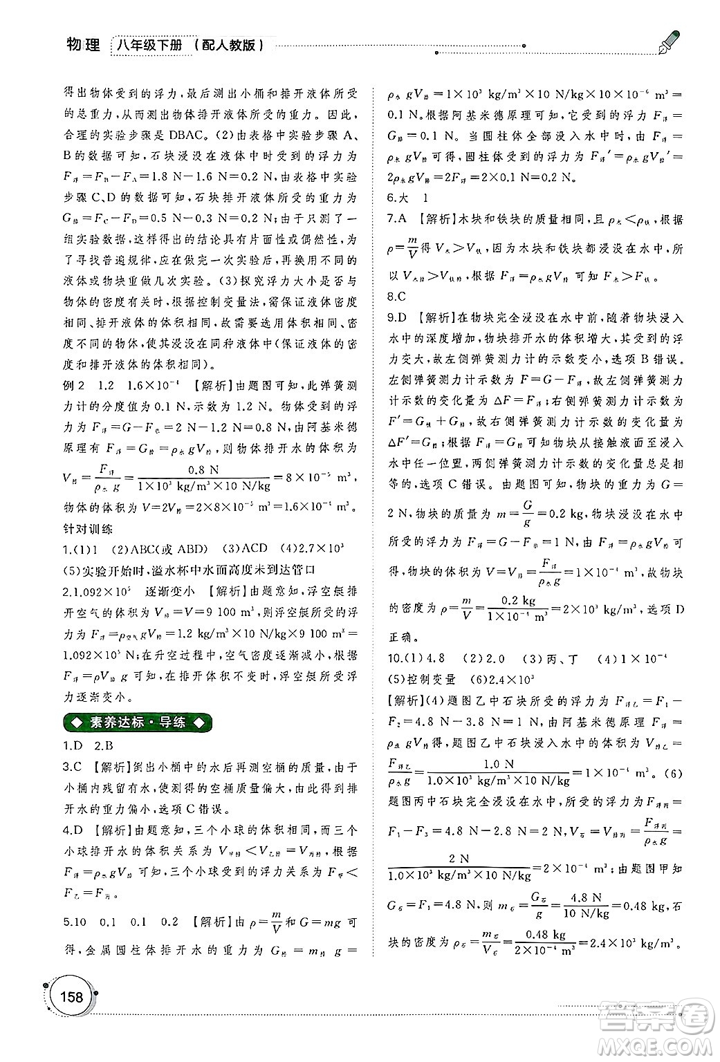 廣西師范大學出版社2025年春新課程學習與測評同步學習八年級物理下冊人教版答案