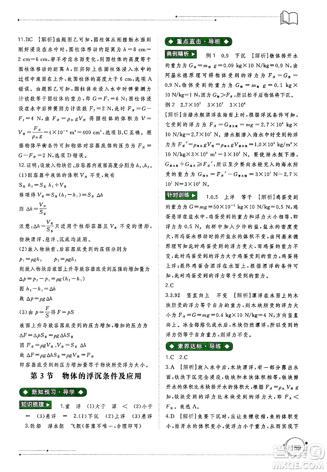 廣西師范大學出版社2025年春新課程學習與測評同步學習八年級物理下冊人教版答案