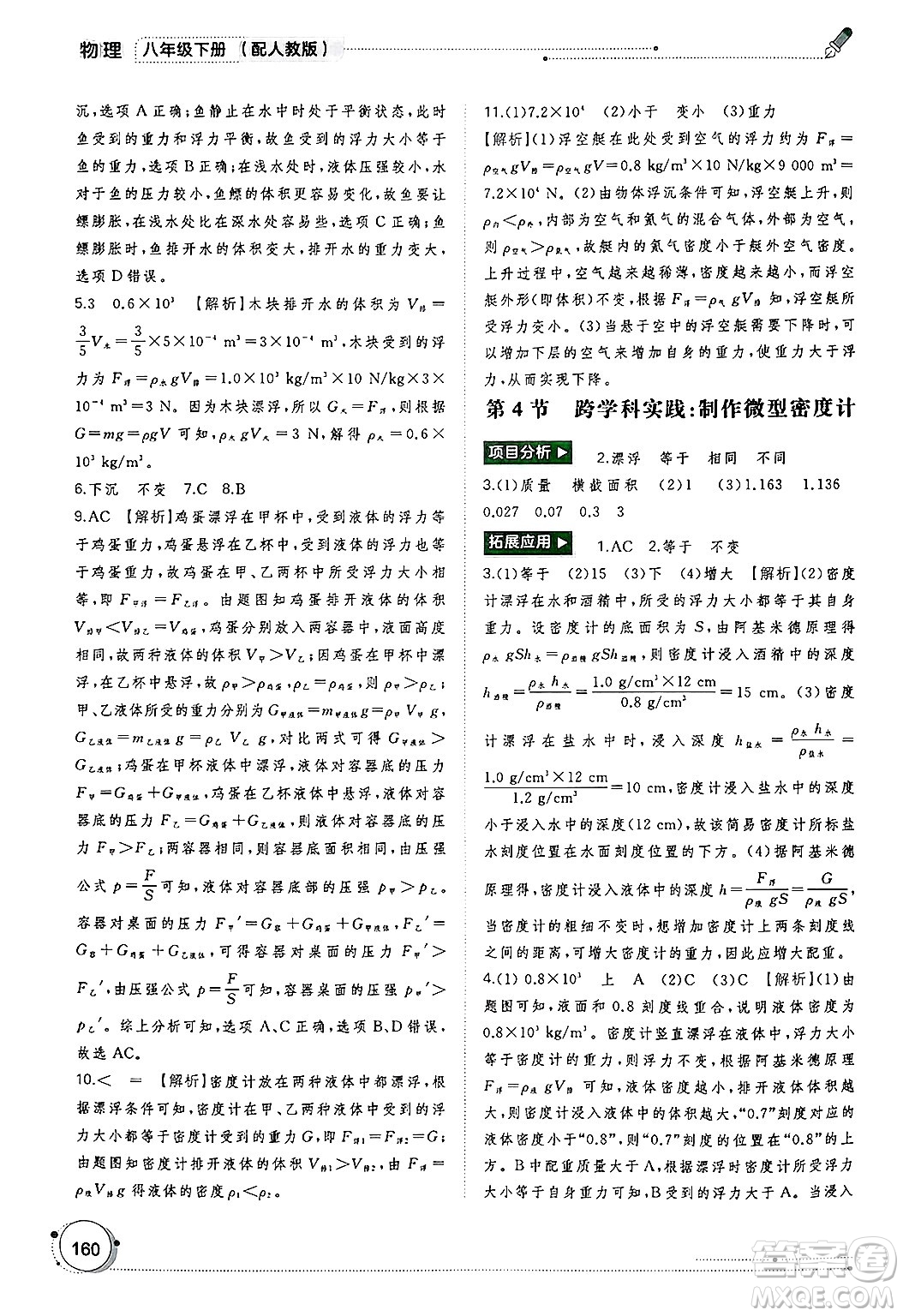 廣西師范大學出版社2025年春新課程學習與測評同步學習八年級物理下冊人教版答案