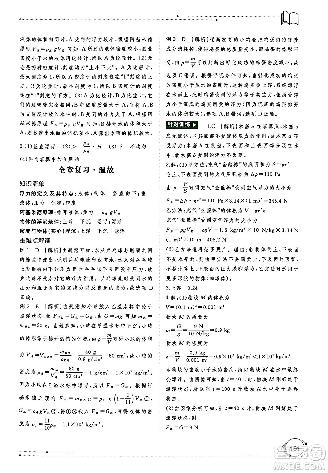 廣西師范大學出版社2025年春新課程學習與測評同步學習八年級物理下冊人教版答案