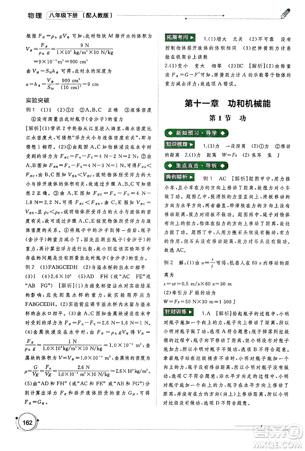 廣西師范大學出版社2025年春新課程學習與測評同步學習八年級物理下冊人教版答案
