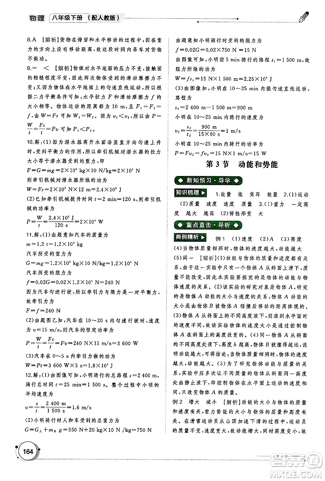 廣西師范大學出版社2025年春新課程學習與測評同步學習八年級物理下冊人教版答案