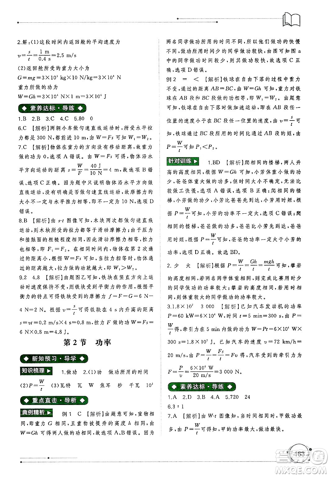 廣西師范大學出版社2025年春新課程學習與測評同步學習八年級物理下冊人教版答案