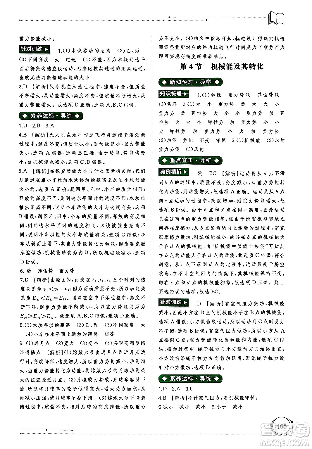 廣西師范大學出版社2025年春新課程學習與測評同步學習八年級物理下冊人教版答案