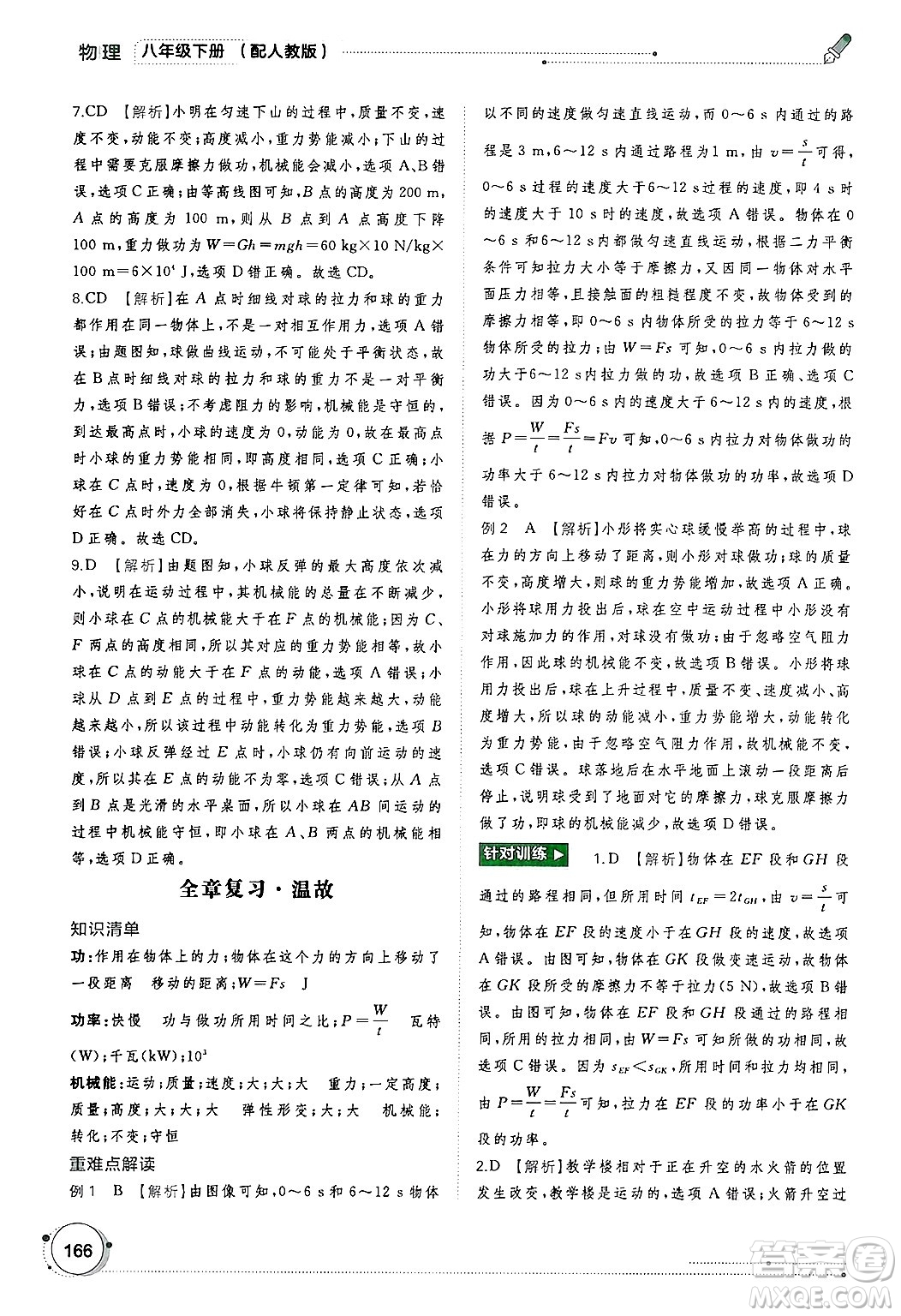廣西師范大學出版社2025年春新課程學習與測評同步學習八年級物理下冊人教版答案