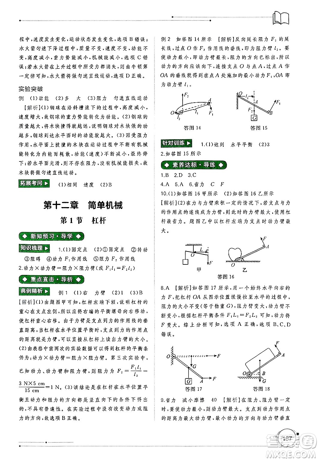 廣西師范大學出版社2025年春新課程學習與測評同步學習八年級物理下冊人教版答案