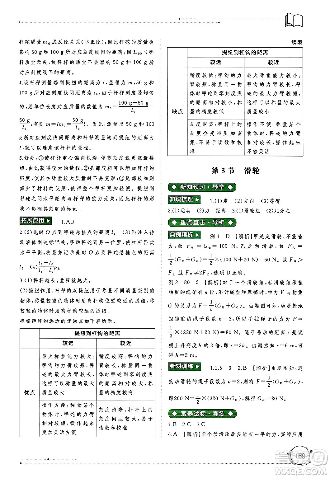 廣西師范大學出版社2025年春新課程學習與測評同步學習八年級物理下冊人教版答案