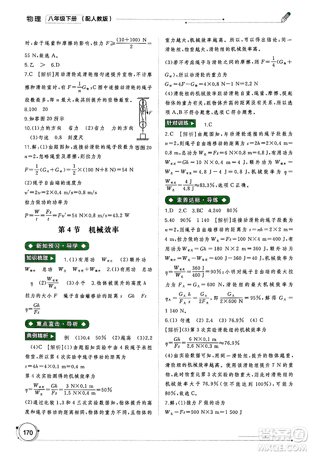 廣西師范大學出版社2025年春新課程學習與測評同步學習八年級物理下冊人教版答案