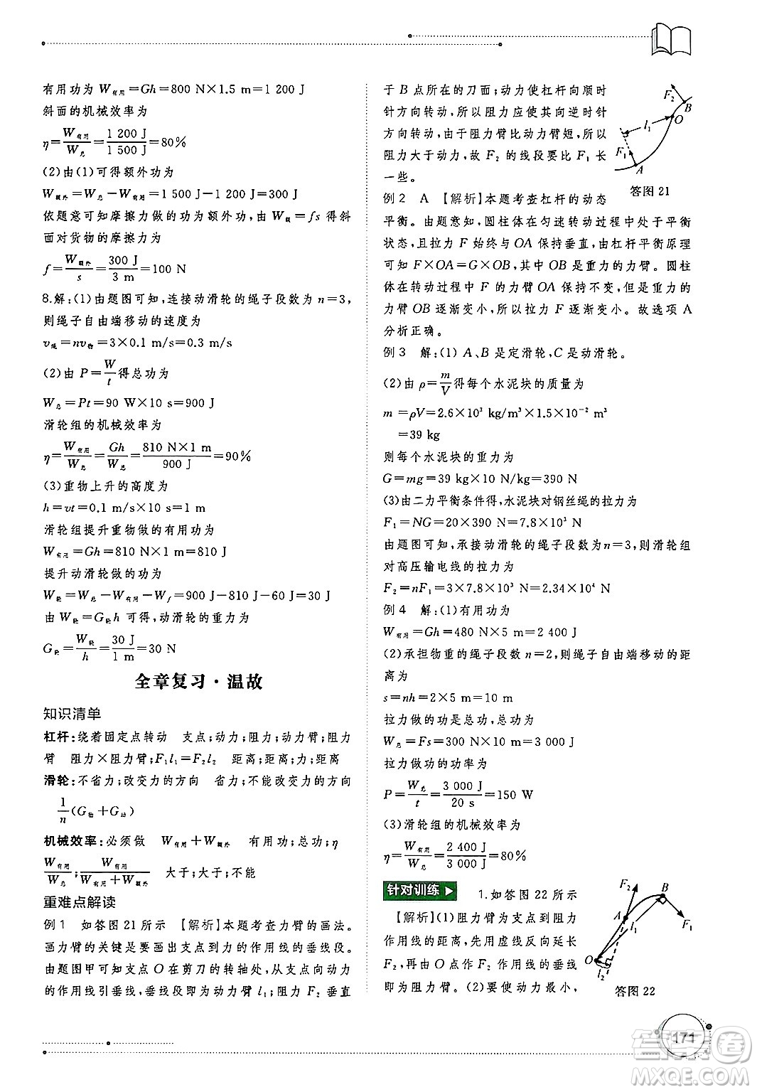廣西師范大學出版社2025年春新課程學習與測評同步學習八年級物理下冊人教版答案