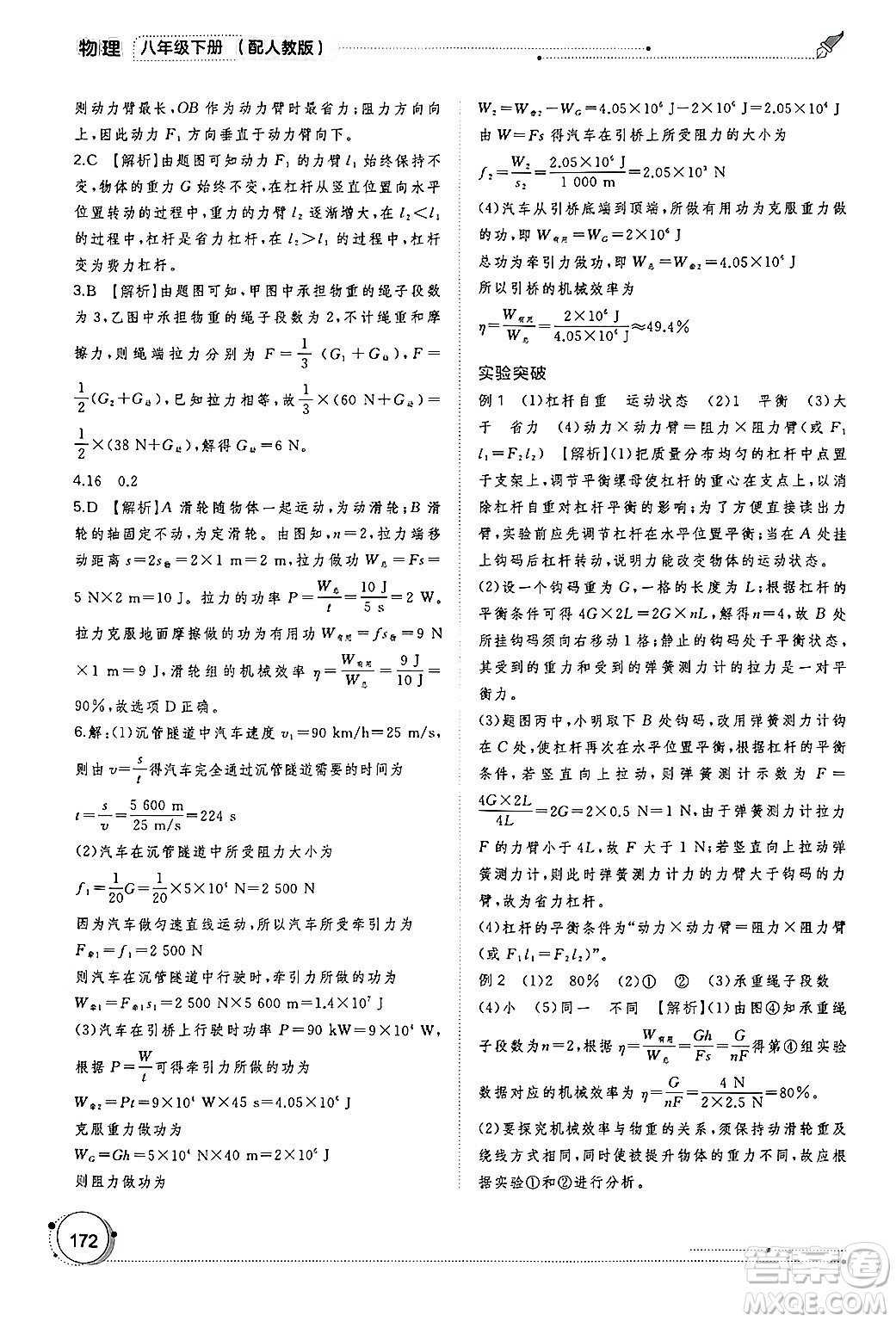 廣西師范大學出版社2025年春新課程學習與測評同步學習八年級物理下冊人教版答案