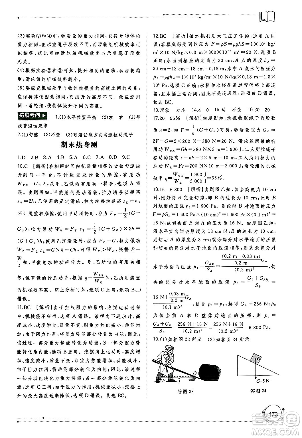 廣西師范大學出版社2025年春新課程學習與測評同步學習八年級物理下冊人教版答案