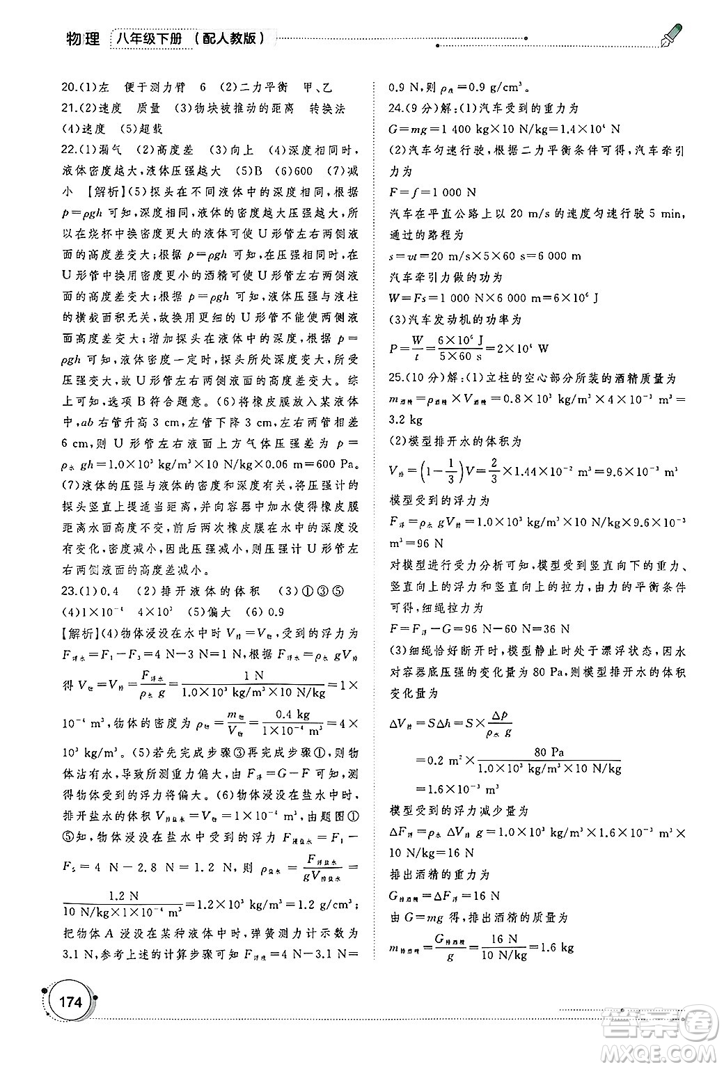 廣西師范大學出版社2025年春新課程學習與測評同步學習八年級物理下冊人教版答案