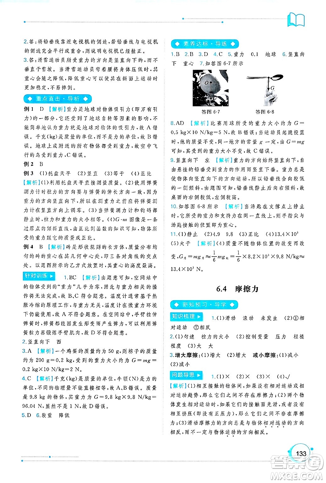 廣西師范大學出版社2025年春新課程學習與測評同步學習八年級物理下冊滬粵版答案