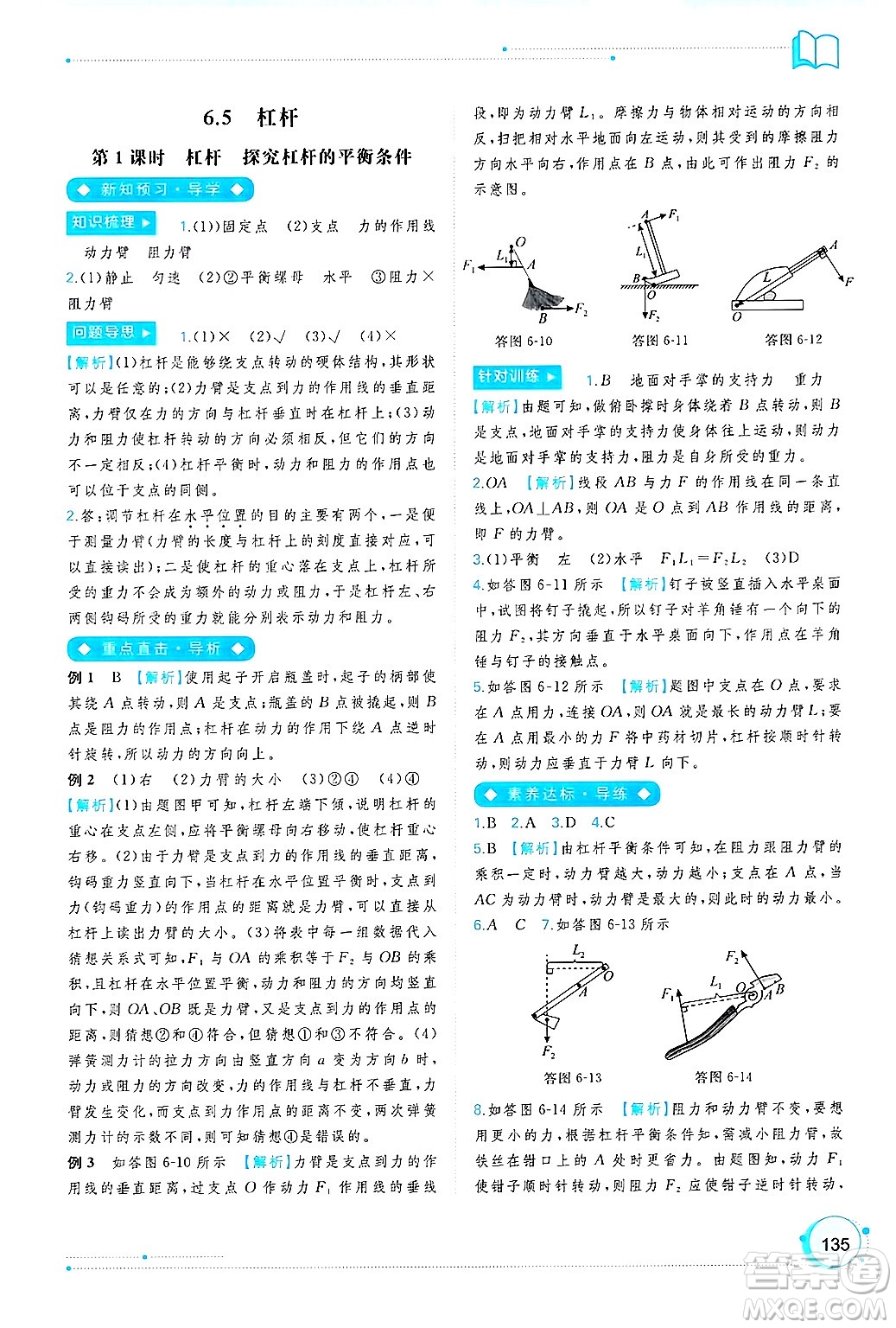 廣西師范大學出版社2025年春新課程學習與測評同步學習八年級物理下冊滬粵版答案