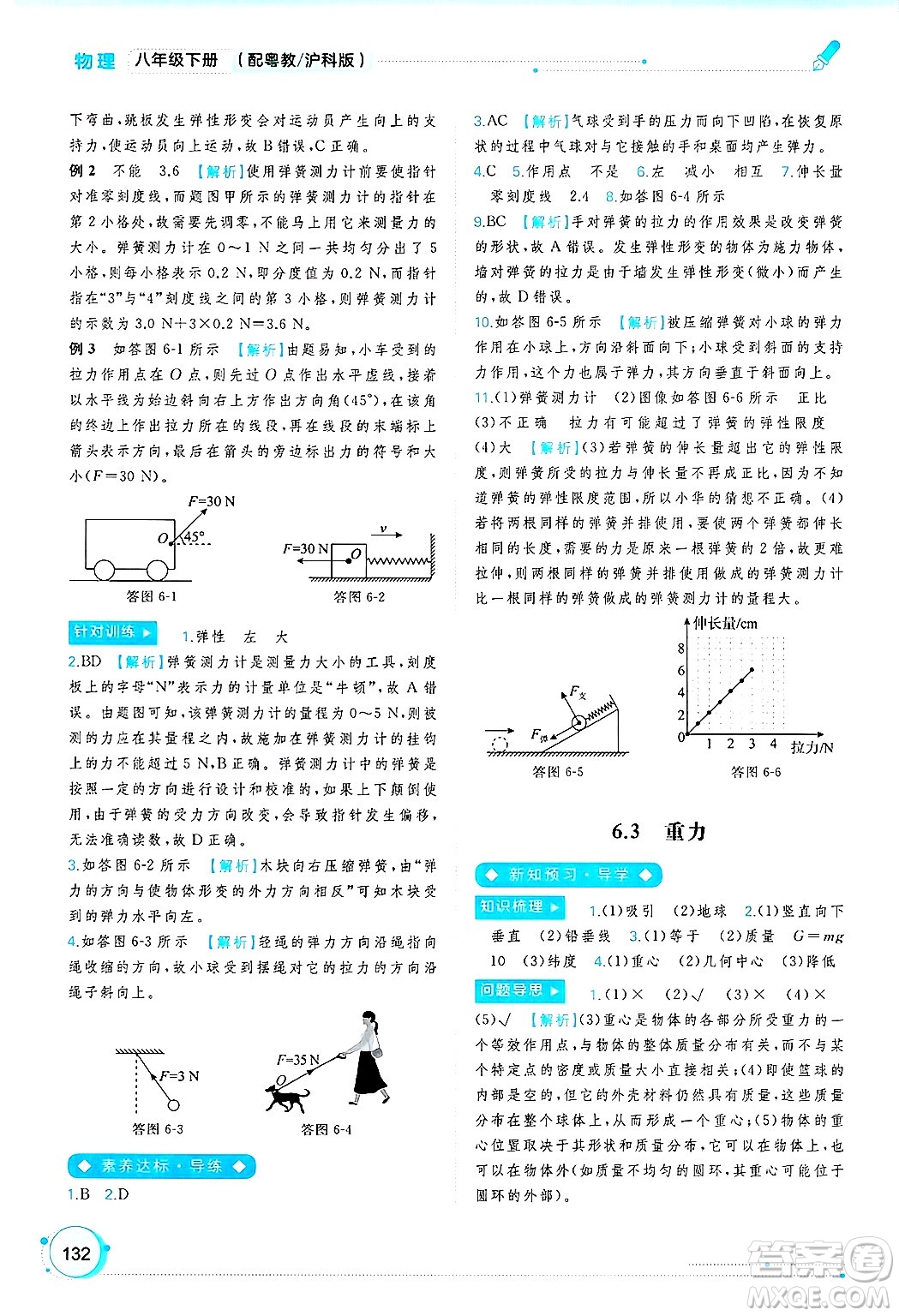 廣西師范大學出版社2025年春新課程學習與測評同步學習八年級物理下冊滬粵版答案