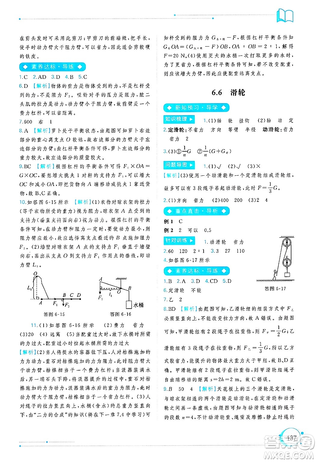廣西師范大學出版社2025年春新課程學習與測評同步學習八年級物理下冊滬粵版答案