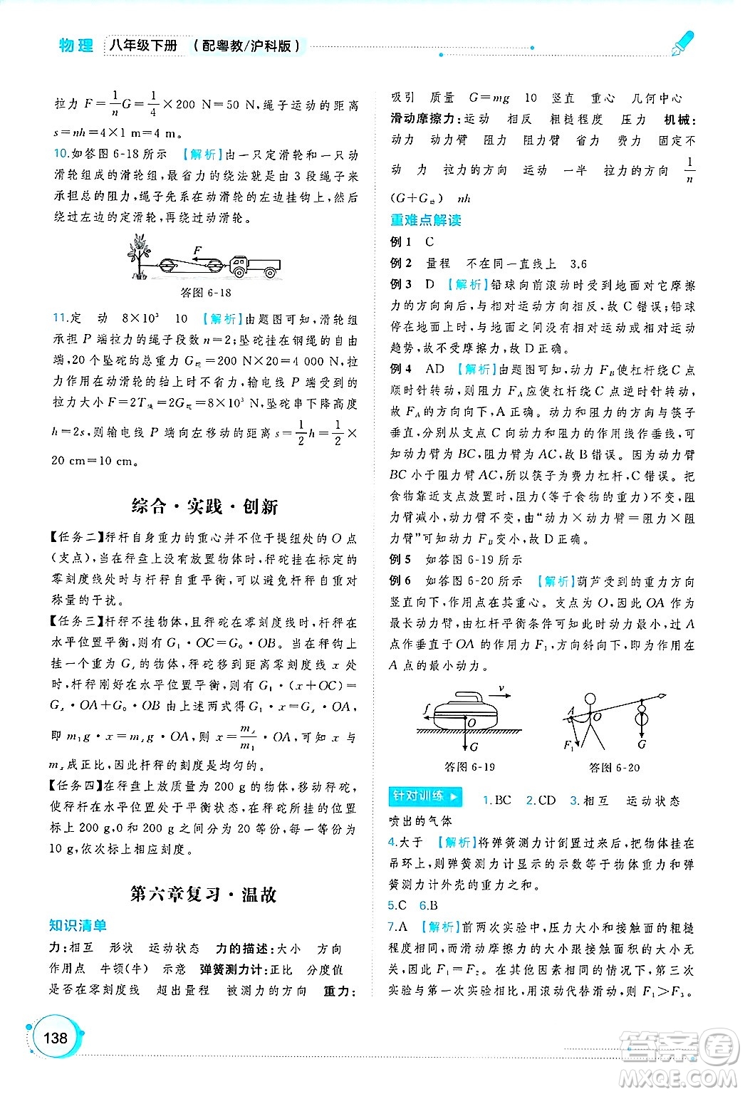 廣西師范大學出版社2025年春新課程學習與測評同步學習八年級物理下冊滬粵版答案