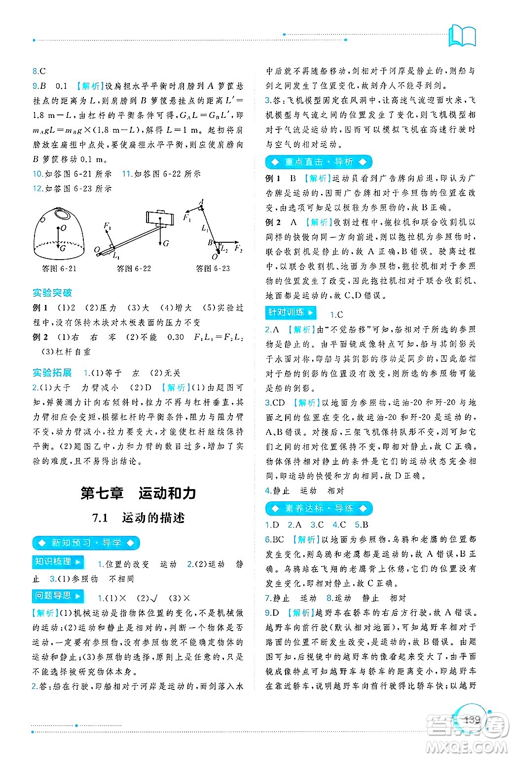 廣西師范大學出版社2025年春新課程學習與測評同步學習八年級物理下冊滬粵版答案