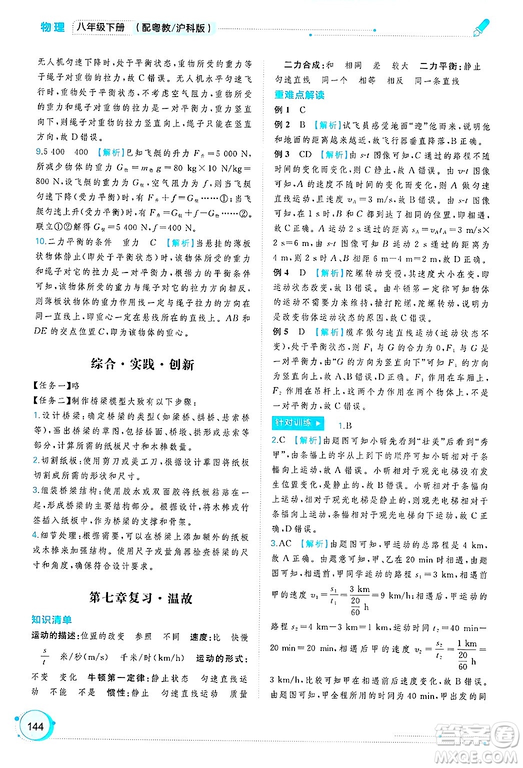 廣西師范大學出版社2025年春新課程學習與測評同步學習八年級物理下冊滬粵版答案