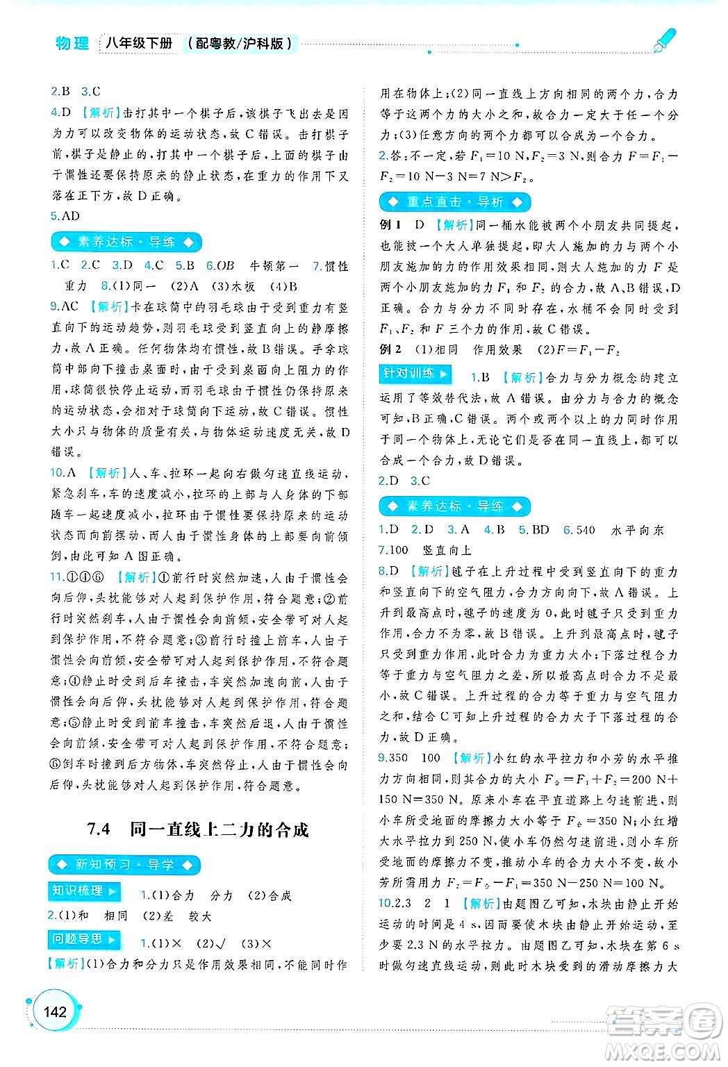 廣西師范大學出版社2025年春新課程學習與測評同步學習八年級物理下冊滬粵版答案