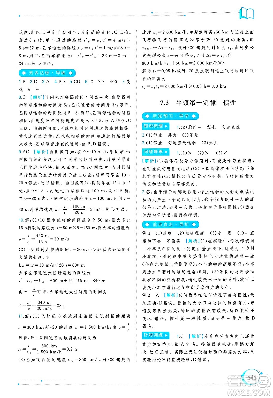 廣西師范大學出版社2025年春新課程學習與測評同步學習八年級物理下冊滬粵版答案