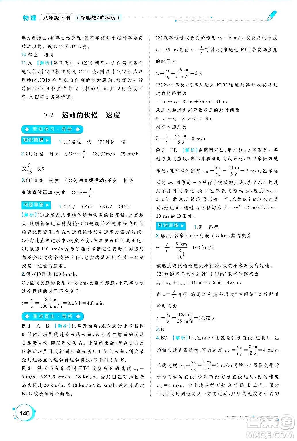 廣西師范大學出版社2025年春新課程學習與測評同步學習八年級物理下冊滬粵版答案
