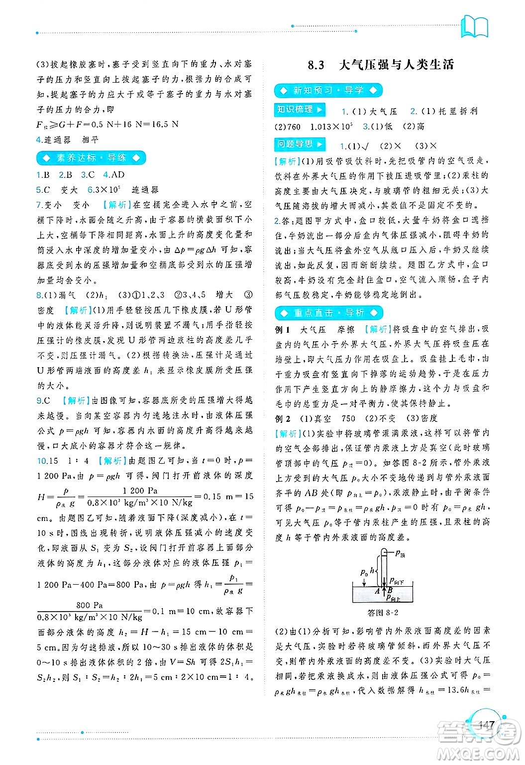 廣西師范大學出版社2025年春新課程學習與測評同步學習八年級物理下冊滬粵版答案