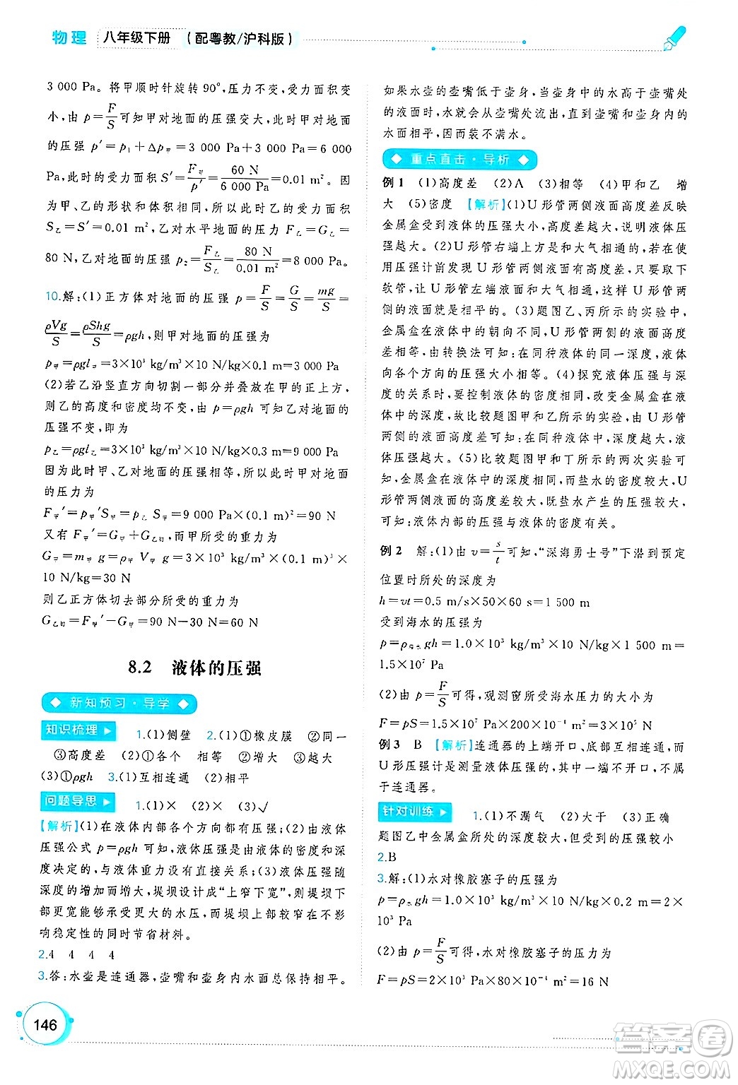 廣西師范大學出版社2025年春新課程學習與測評同步學習八年級物理下冊滬粵版答案