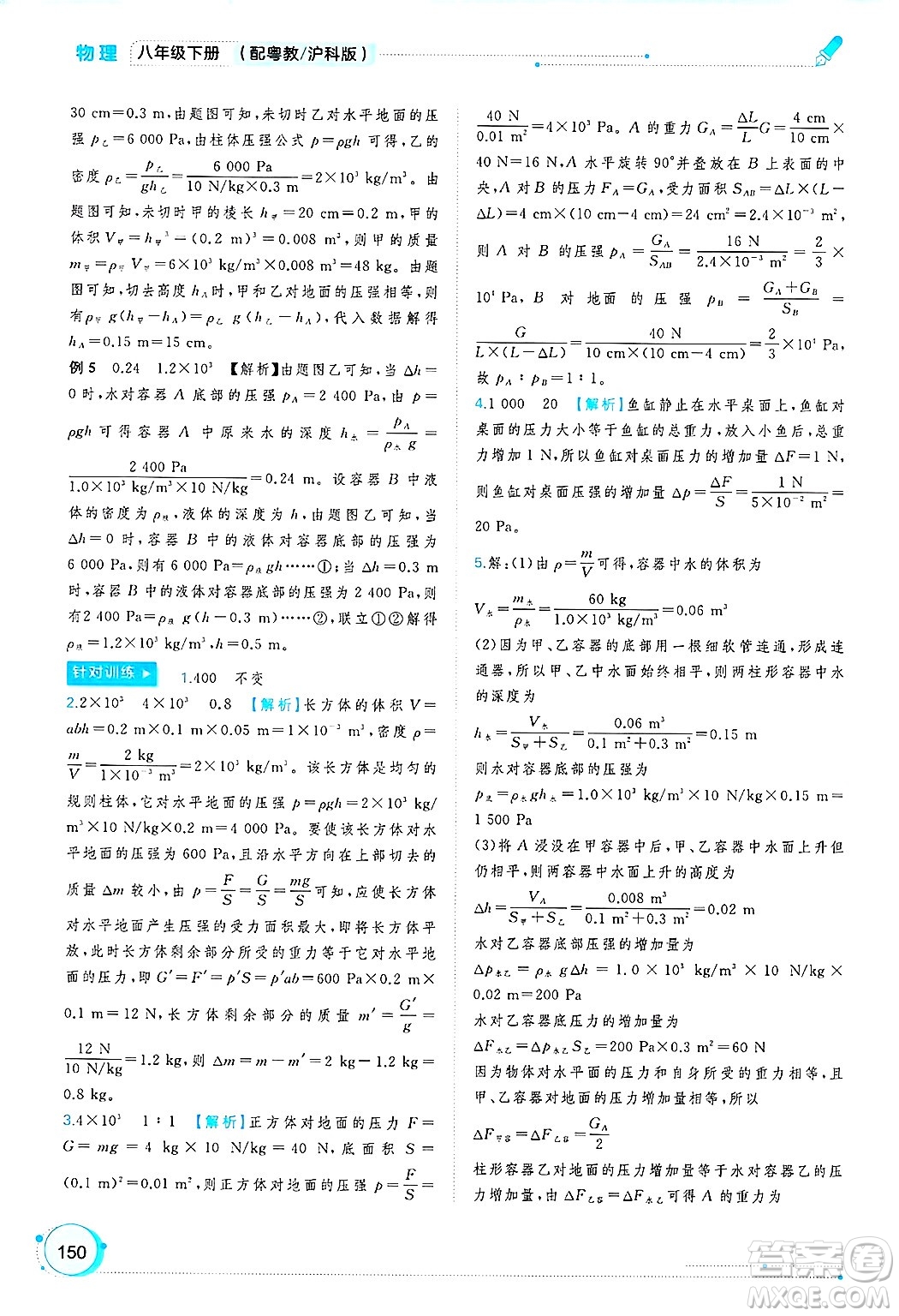 廣西師范大學出版社2025年春新課程學習與測評同步學習八年級物理下冊滬粵版答案