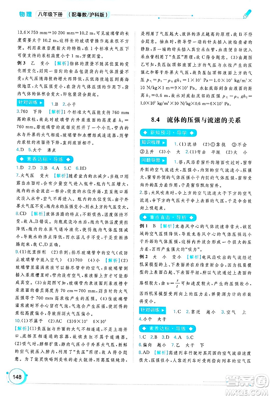 廣西師范大學出版社2025年春新課程學習與測評同步學習八年級物理下冊滬粵版答案