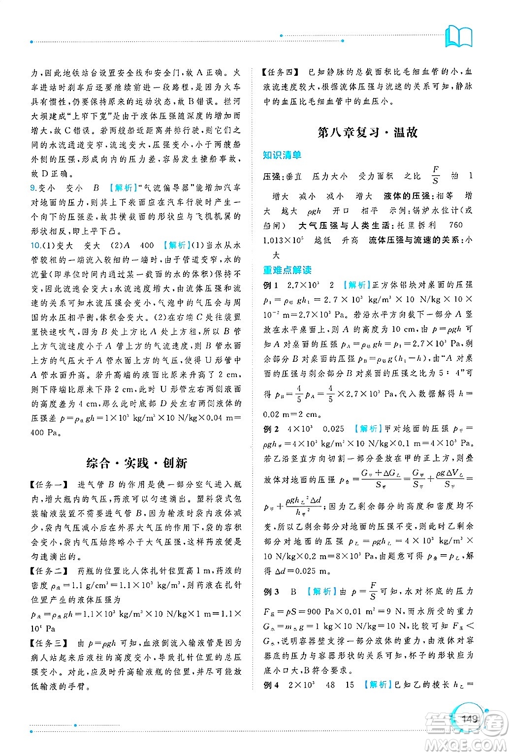 廣西師范大學出版社2025年春新課程學習與測評同步學習八年級物理下冊滬粵版答案