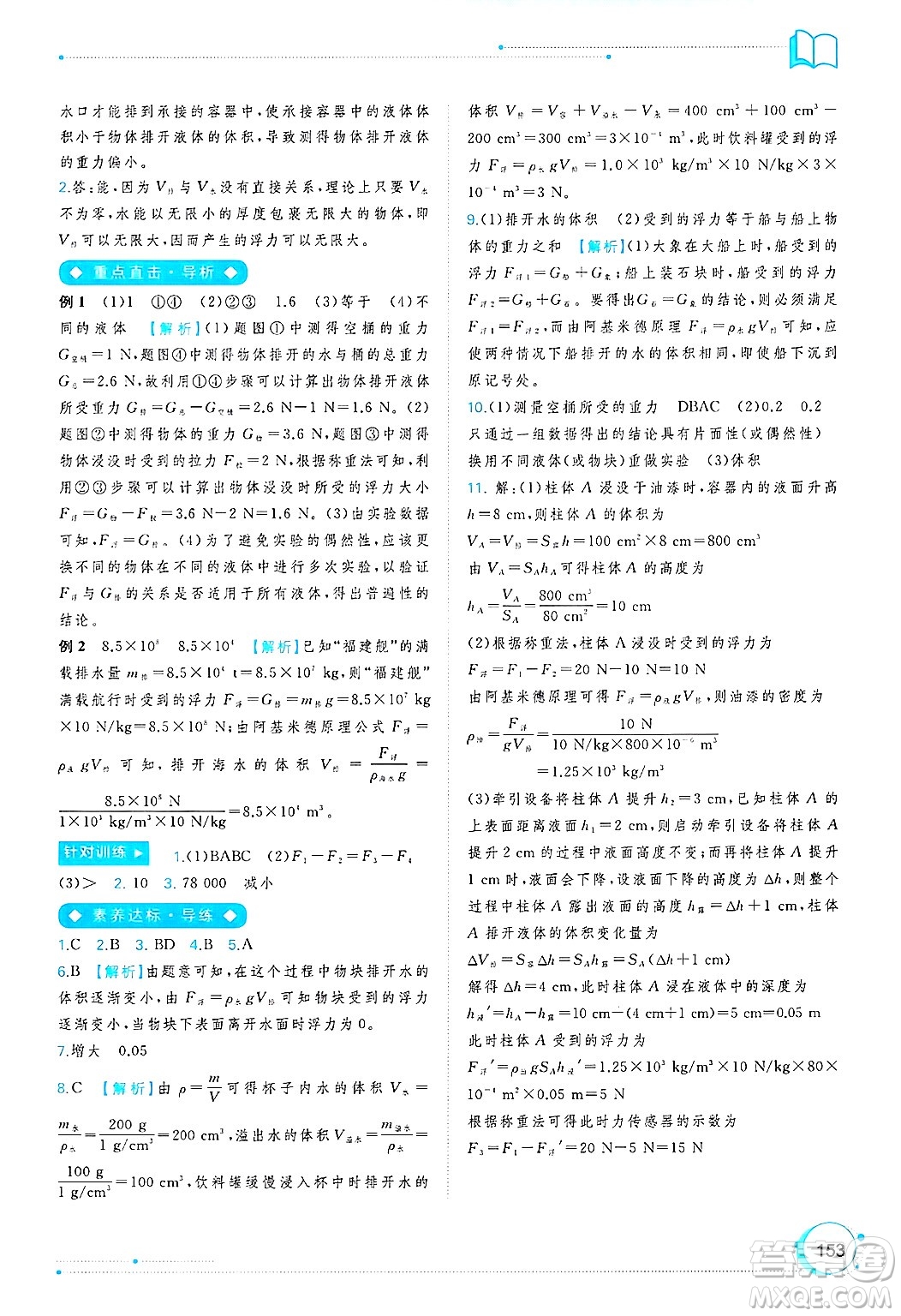 廣西師范大學出版社2025年春新課程學習與測評同步學習八年級物理下冊滬粵版答案