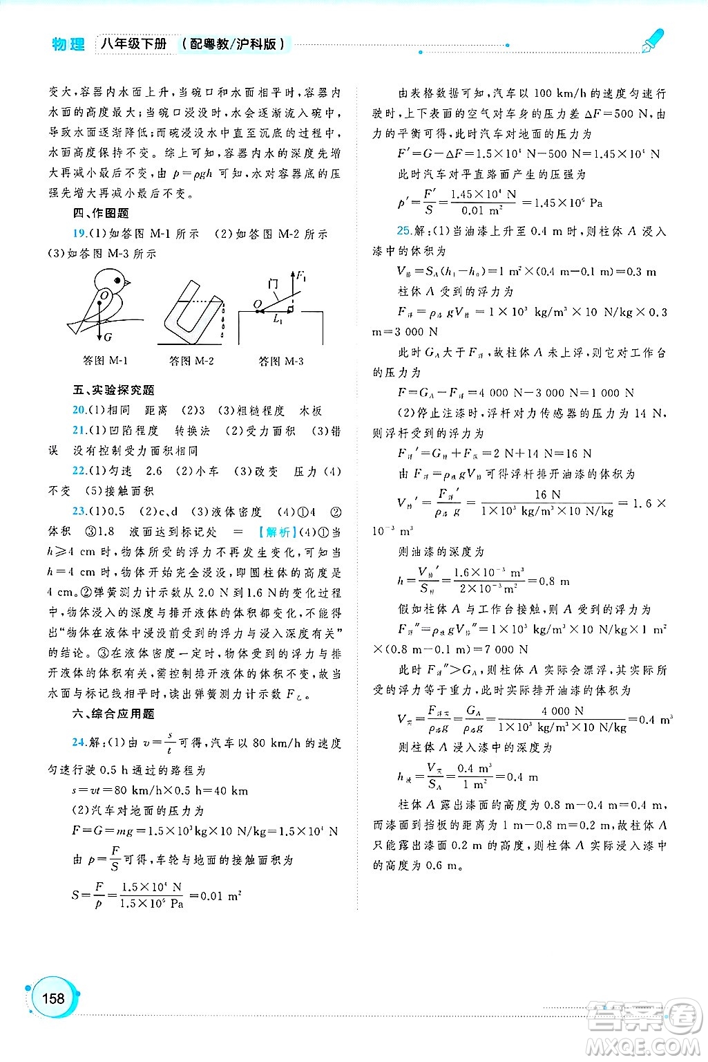 廣西師范大學出版社2025年春新課程學習與測評同步學習八年級物理下冊滬粵版答案