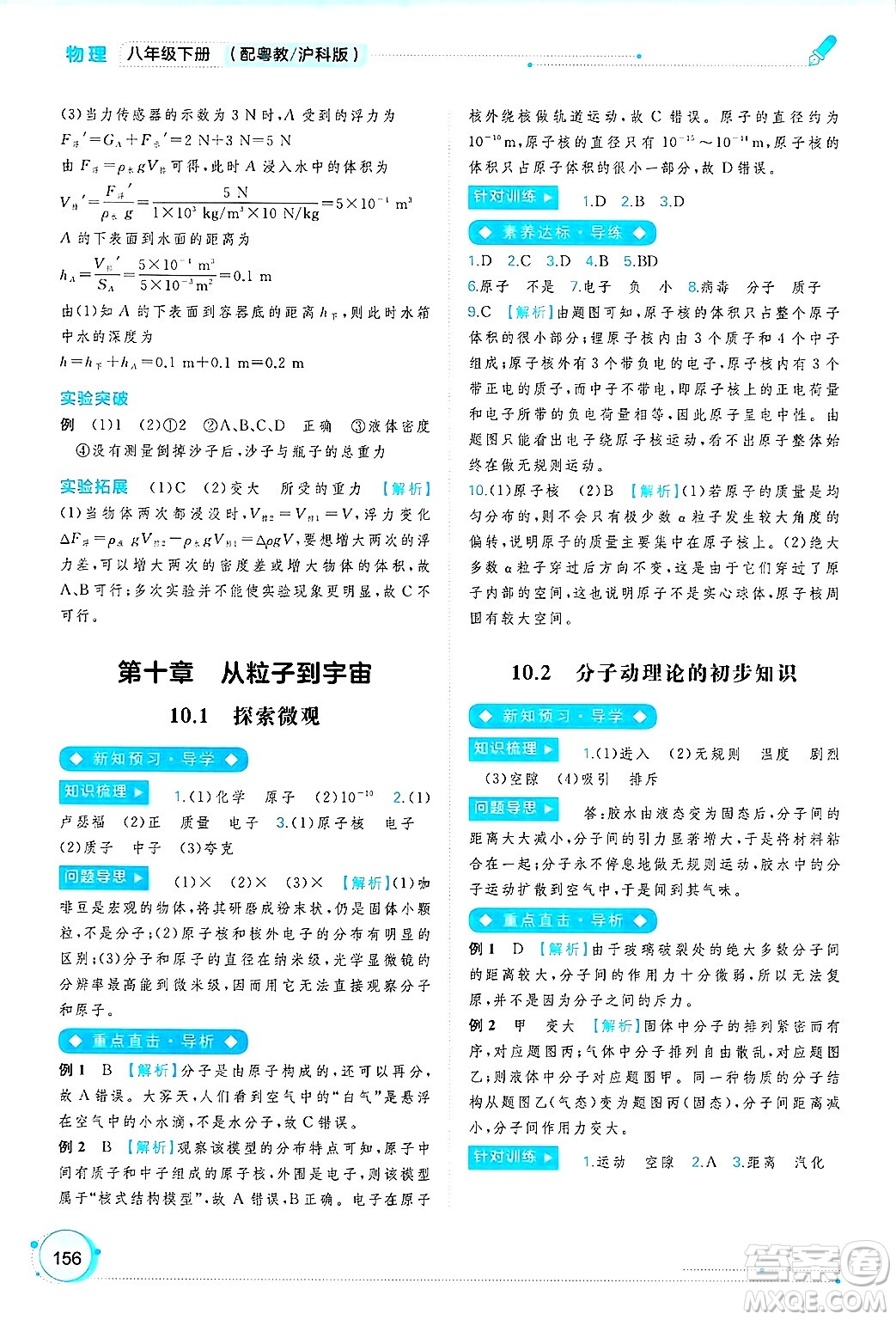 廣西師范大學出版社2025年春新課程學習與測評同步學習八年級物理下冊滬粵版答案
