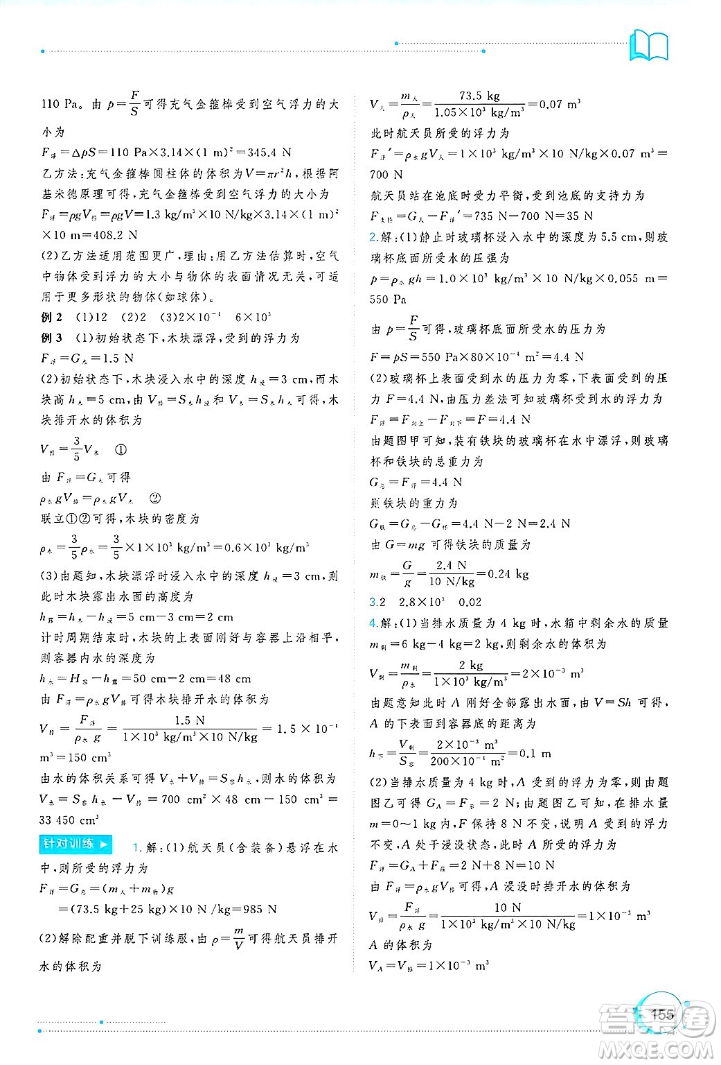 廣西師范大學出版社2025年春新課程學習與測評同步學習八年級物理下冊滬粵版答案