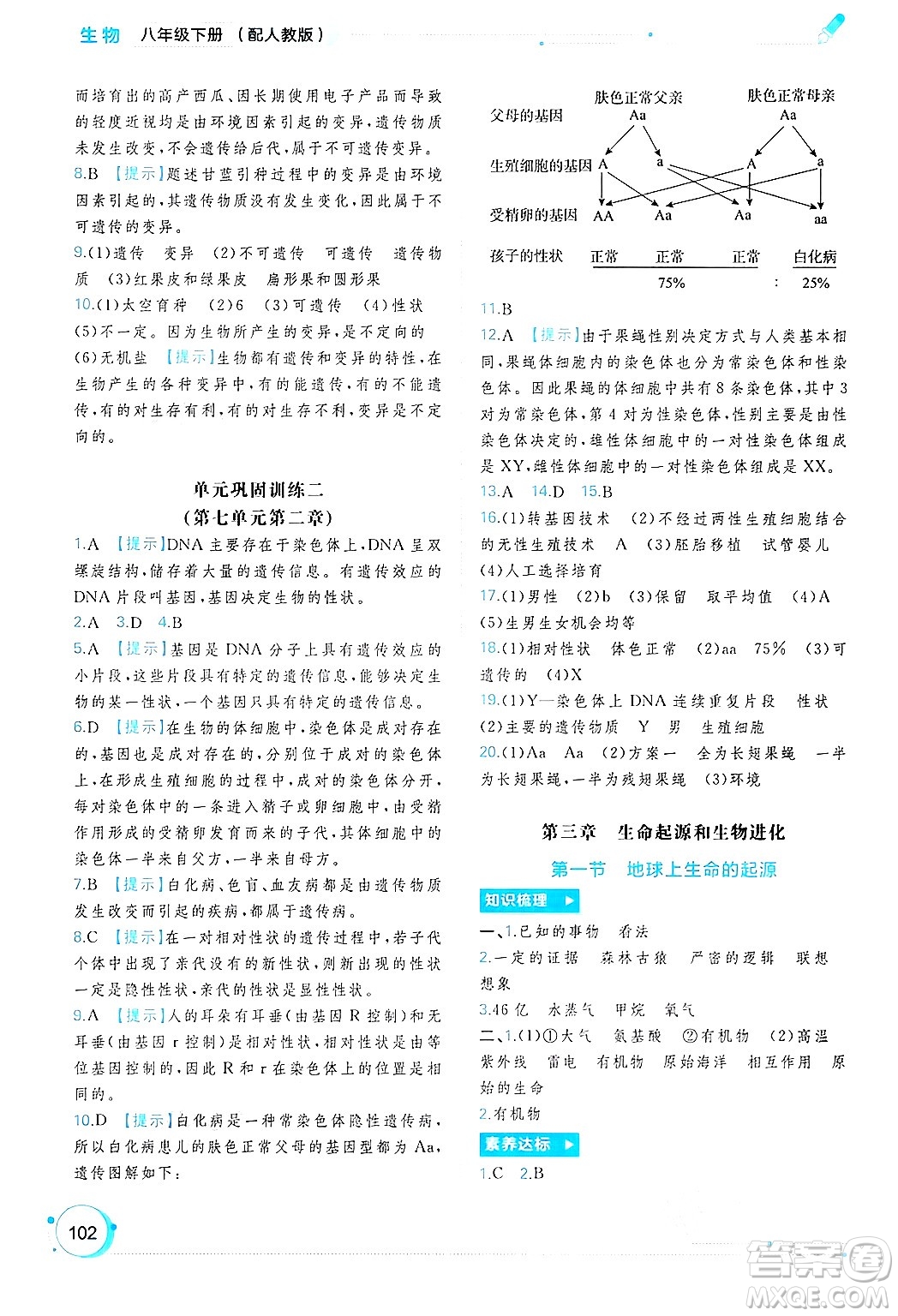 廣西師范大學出版社2025年春新課程學習與測評同步學習八年級生物下冊人教版答案