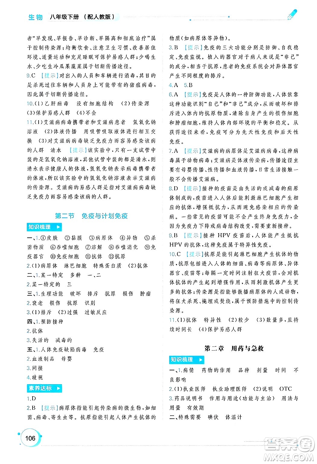 廣西師范大學出版社2025年春新課程學習與測評同步學習八年級生物下冊人教版答案