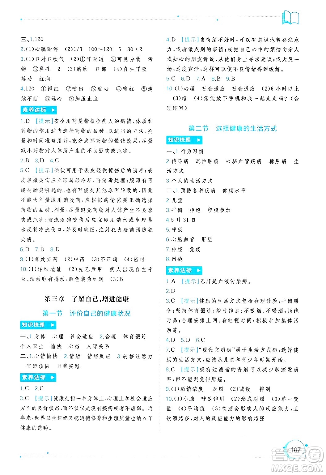 廣西師范大學出版社2025年春新課程學習與測評同步學習八年級生物下冊人教版答案
