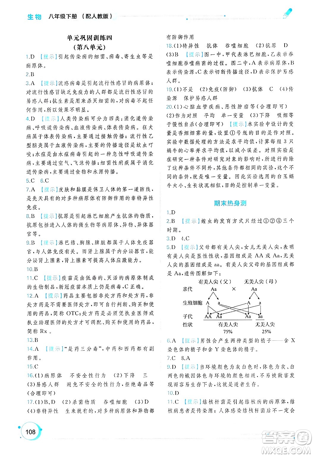 廣西師范大學出版社2025年春新課程學習與測評同步學習八年級生物下冊人教版答案